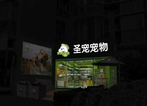 圣宠宠物店连锁