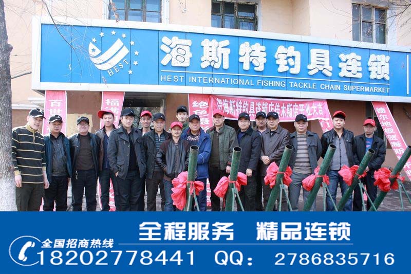 海斯特钓具连锁 海斯特钓具连锁