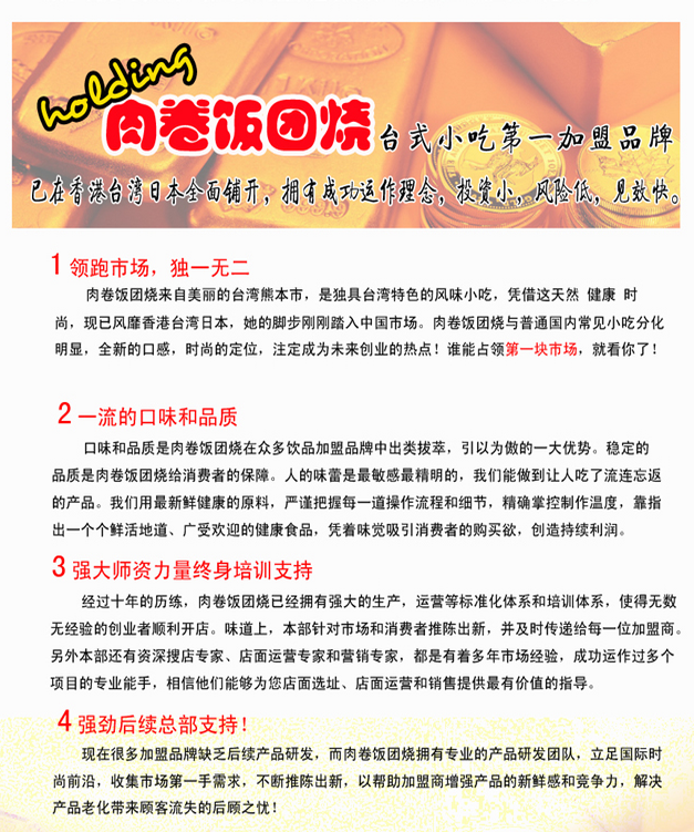 肉卷饭团烧