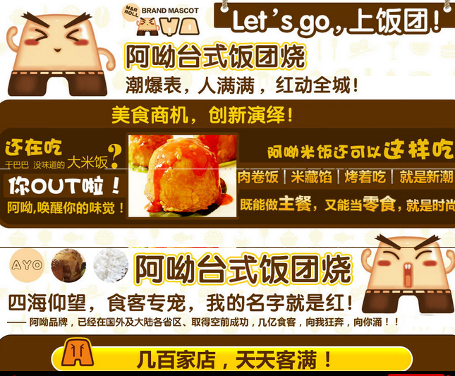 阿呦饭团烧