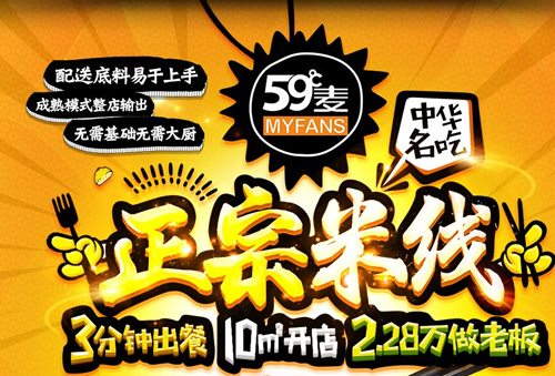 59°C麦米线