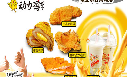 动力鸡车加盟 动力鸡车