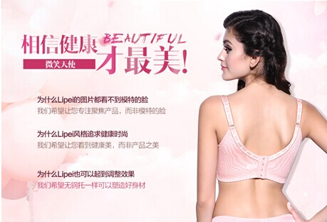 丽培---国内专业调整型无钢圈内衣品牌