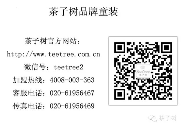 茶子树女童装的美观舒适健康为主