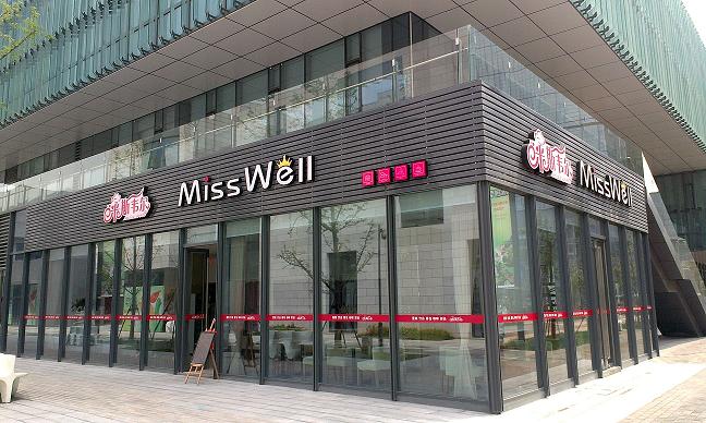米斯韦尔蛋糕店