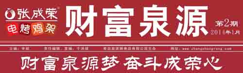 张成荣电烤鸡架 八大优势让商无风险
