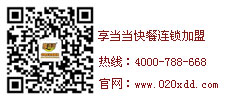 加盟享当当,健康快餐全民喜欢 享当当,健康快餐全民喜欢