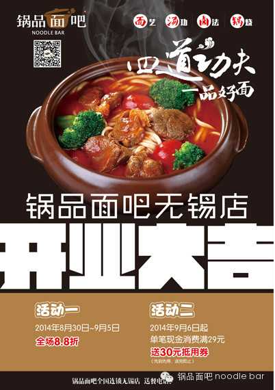 锅品面吧 |8月30号无锡云蝠店强势来袭