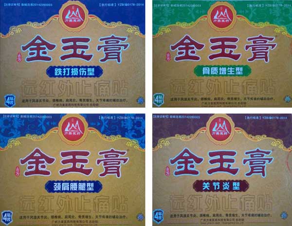 力美医药金玉膏