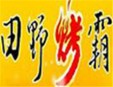 田园烤霸加盟