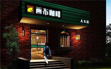 画布咖啡加盟