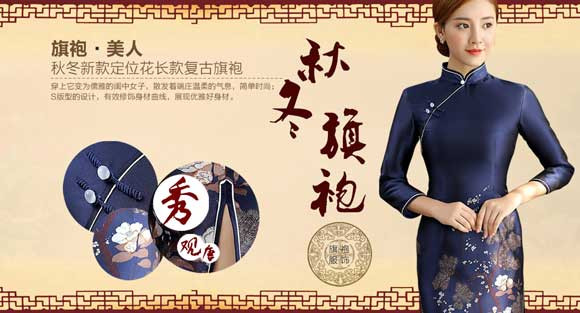 秀观唐旗袍加盟
