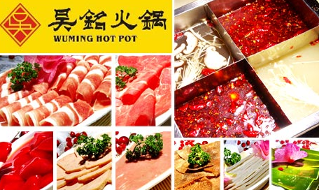 吴铭火锅