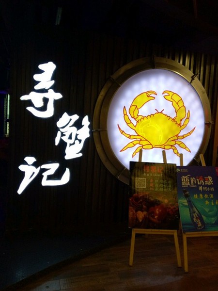 寻蟹记肉蟹煲