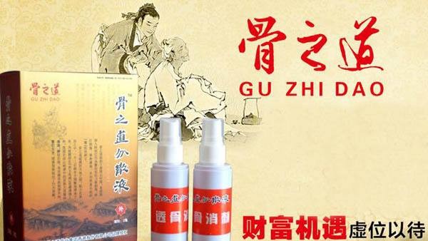 骨之道养生馆