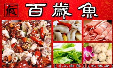 百岁鱼加盟