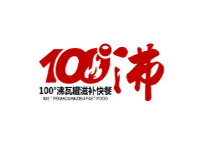 100度沸瓦罐快餐加盟