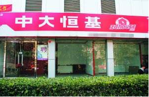 中大恒基房产