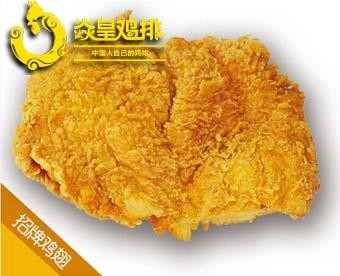 焱皇鸡排
