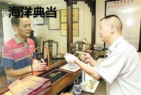 海洋典当
