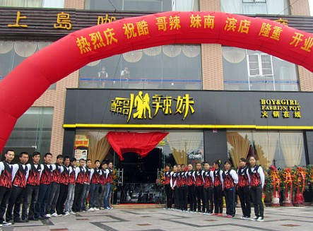 酷哥辣妹火锅加盟