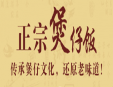 正中煲仔饭加盟