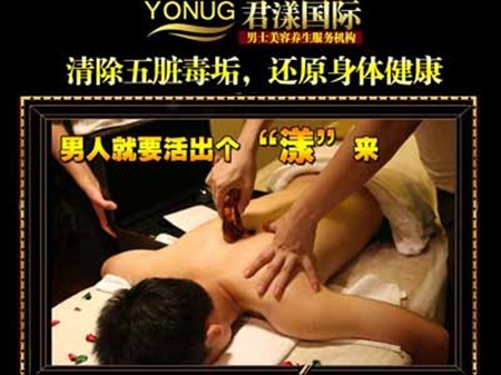 君漾国际SPA