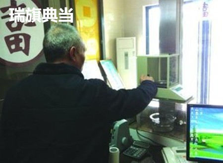瑞旗典当