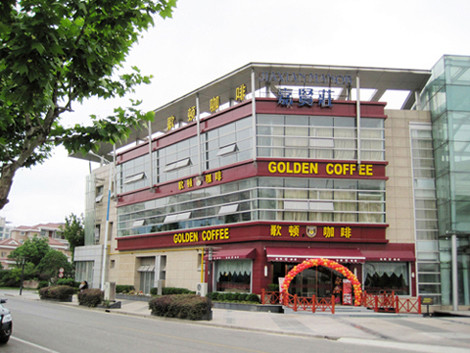 哥顿咖啡西餐厅加盟