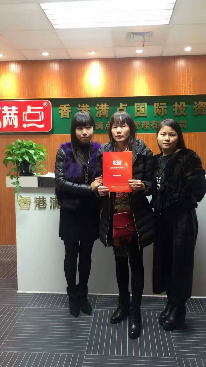 满点黄金诱腿加盟