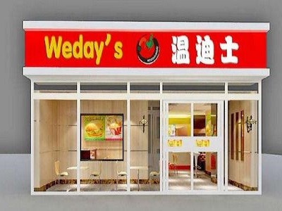 温迪士汉堡