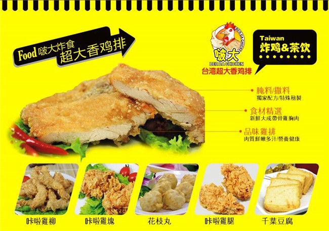 啵大鸡排