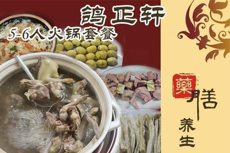 鸽正轩火锅加盟