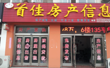 首佳房产