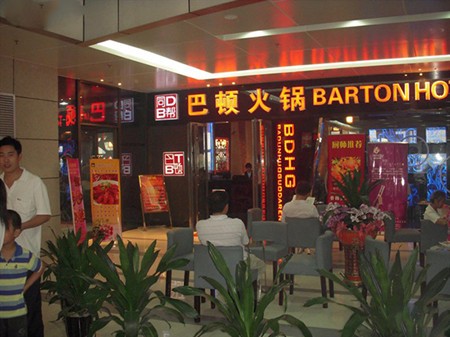 巴顿火锅加盟