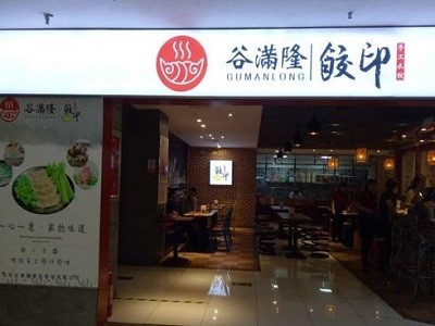 饺印手工水饺