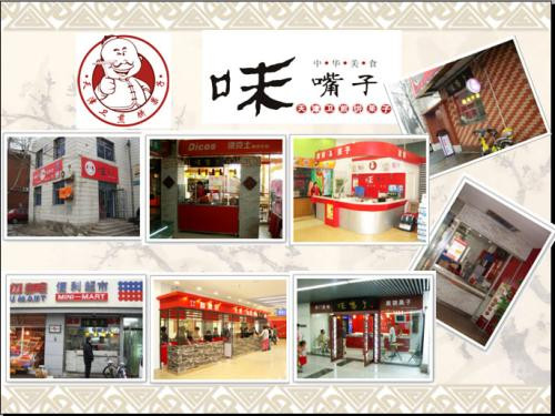 味嘴子煎饼果子加盟