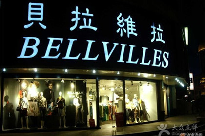 贝拉维拉加盟 贝拉维拉
