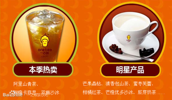 一之味茶饮加盟