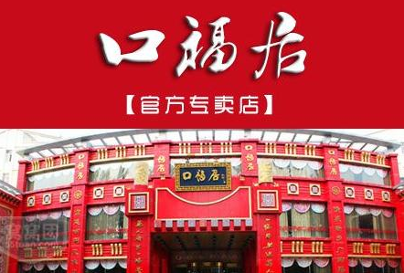 口福居火锅