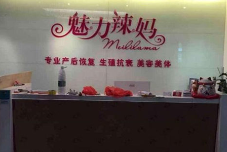 魅力辣妈产后恢复