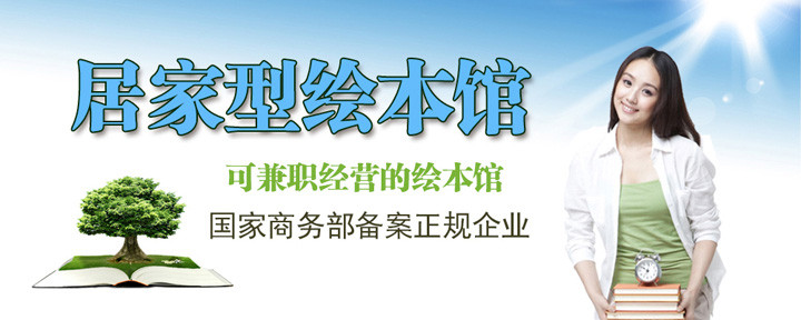 快乐书童绘本馆加盟