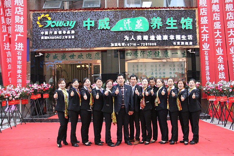 中威电气石养生馆