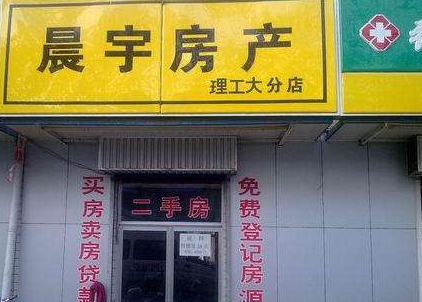 晨宇房产