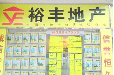 裕丰地产加盟