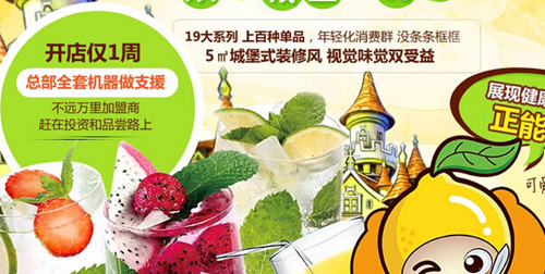 柠檬城堡加盟 柠檬城堡