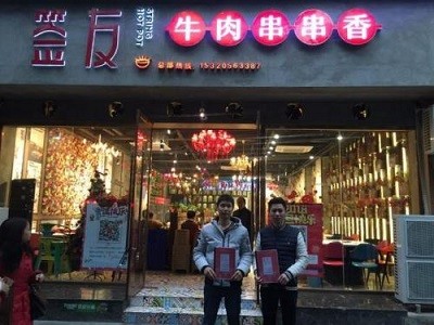 重庆签友牛肉串串香
