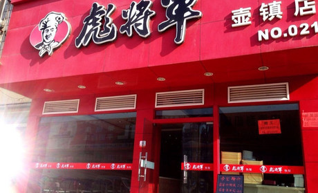 彪将军快餐加盟