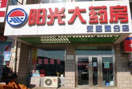 阳光大药房加盟