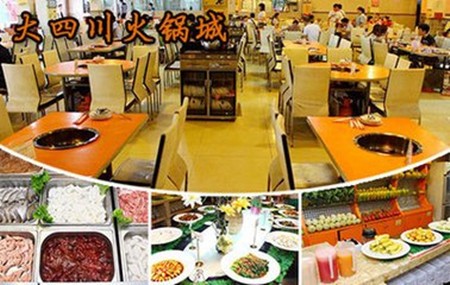 大四川火锅城